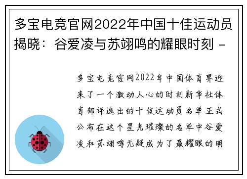 多宝电竞官网2022年中国十佳运动员揭晓：谷爱凌与苏翊鸣的耀眼时刻 - 副本 - 副本