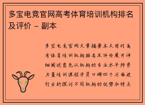 多宝电竞官网高考体育培训机构排名及评价 - 副本