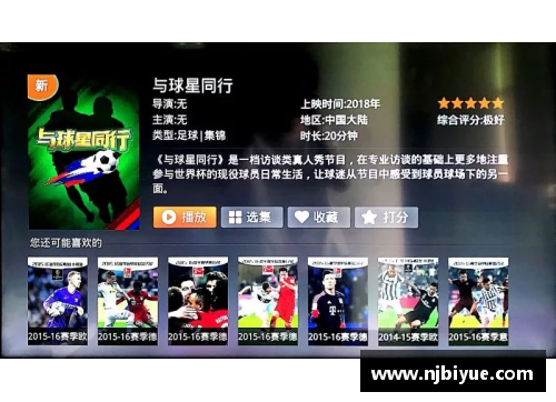 多宝电竞官网高大巨星在绿茵场上展现魅力与实力的传奇故事 - 副本