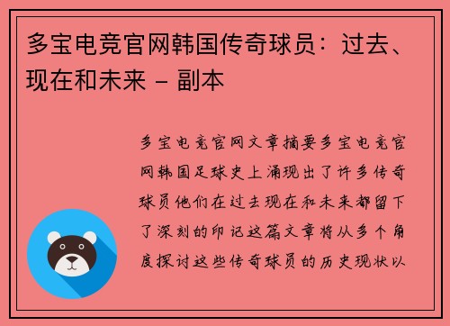 多宝电竞官网韩国传奇球员：过去、现在和未来 - 副本