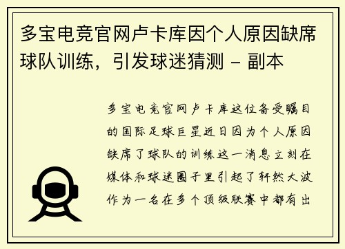 多宝电竞官网卢卡库因个人原因缺席球队训练，引发球迷猜测 - 副本