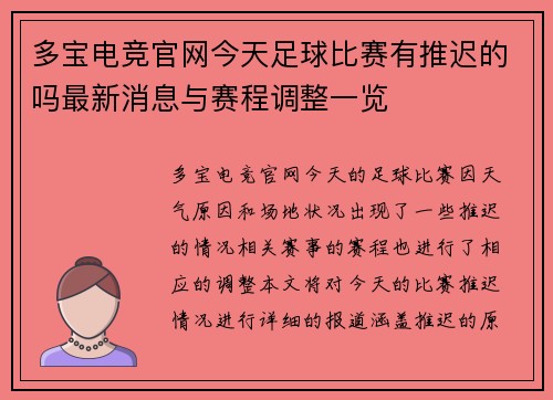 多宝电竞官网今天足球比赛有推迟的吗最新消息与赛程调整一览