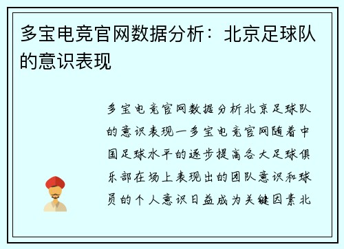 多宝电竞官网数据分析：北京足球队的意识表现