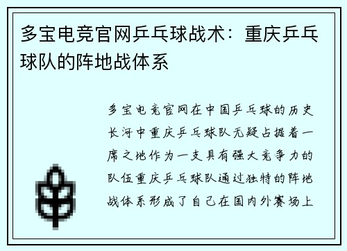 多宝电竞官网乒乓球战术：重庆乒乓球队的阵地战体系