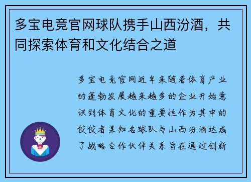 多宝电竞官网球队携手山西汾酒，共同探索体育和文化结合之道