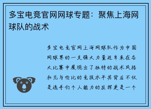 多宝电竞官网网球专题：聚焦上海网球队的战术
