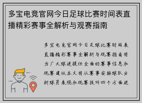 多宝电竞官网今日足球比赛时间表直播精彩赛事全解析与观赛指南