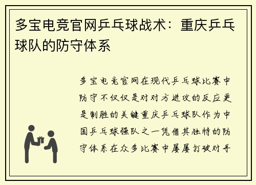 多宝电竞官网乒乓球战术：重庆乒乓球队的防守体系