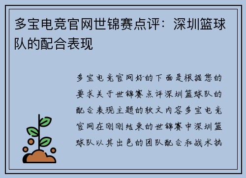 多宝电竞官网世锦赛点评：深圳篮球队的配合表现