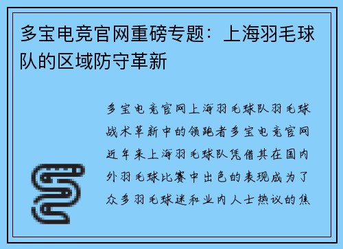 多宝电竞官网重磅专题：上海羽毛球队的区域防守革新