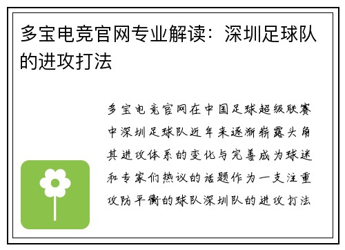 多宝电竞官网专业解读：深圳足球队的进攻打法