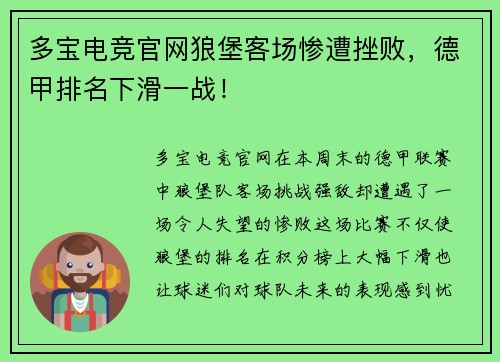 多宝电竞官网狼堡客场惨遭挫败，德甲排名下滑一战！
