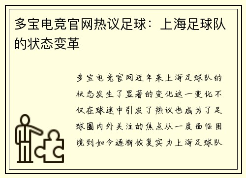 多宝电竞官网热议足球：上海足球队的状态变革