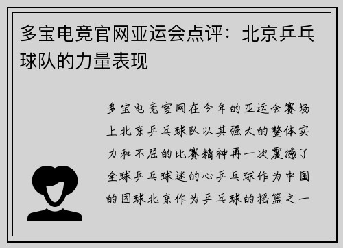 多宝电竞官网亚运会点评：北京乒乓球队的力量表现