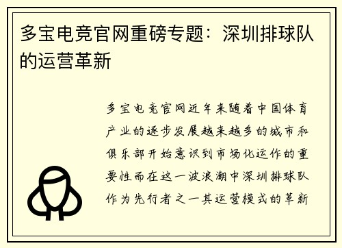 多宝电竞官网重磅专题：深圳排球队的运营革新