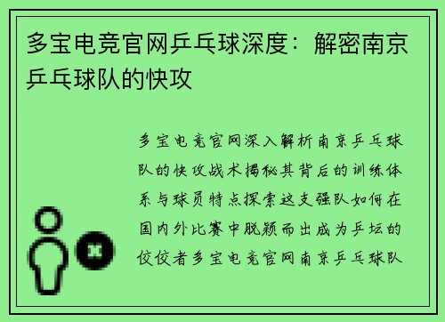 多宝电竞官网乒乓球深度：解密南京乒乓球队的快攻