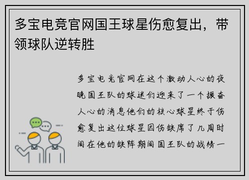 多宝电竞官网国王球星伤愈复出，带领球队逆转胜