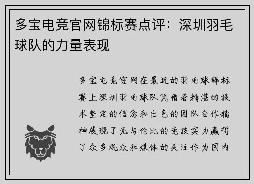 多宝电竞官网锦标赛点评：深圳羽毛球队的力量表现