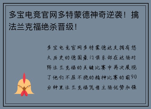 多宝电竞官网多特蒙德神奇逆袭！擒法兰克福绝杀晋级！