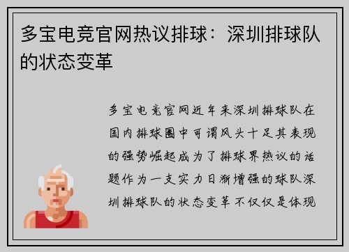 多宝电竞官网热议排球：深圳排球队的状态变革