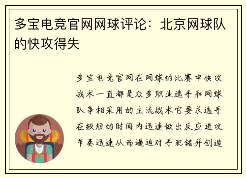 多宝电竞官网网球评论：北京网球队的快攻得失