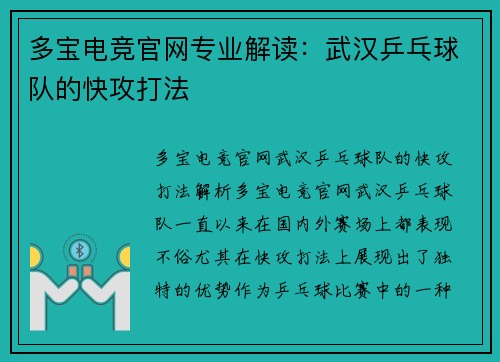 多宝电竞官网专业解读：武汉乒乓球队的快攻打法