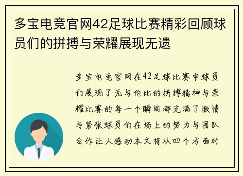 多宝电竞官网42足球比赛精彩回顾球员们的拼搏与荣耀展现无遗