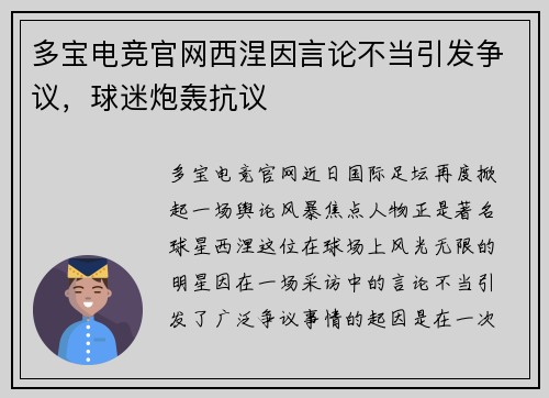 多宝电竞官网西涅因言论不当引发争议，球迷炮轰抗议