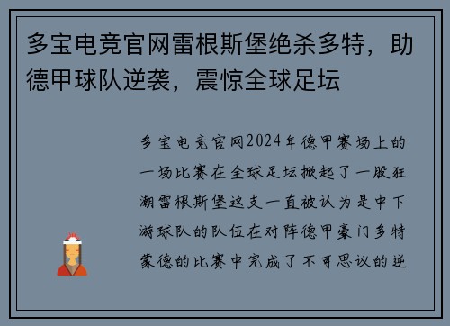 多宝电竞官网雷根斯堡绝杀多特，助德甲球队逆袭，震惊全球足坛