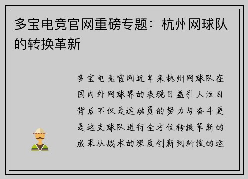 多宝电竞官网重磅专题：杭州网球队的转换革新