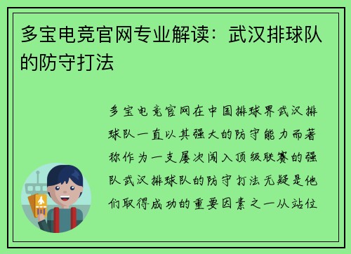 多宝电竞官网专业解读：武汉排球队的防守打法