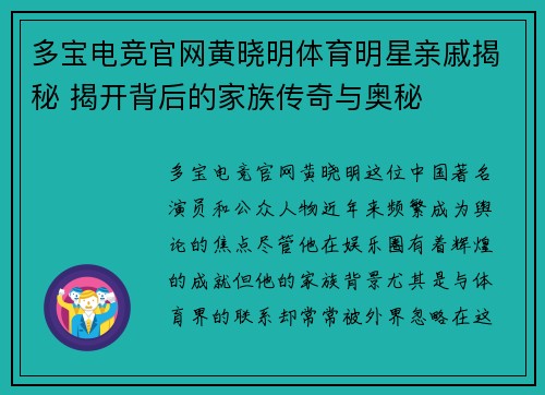 多宝电竞官网黄晓明体育明星亲戚揭秘 揭开背后的家族传奇与奥秘