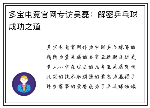 多宝电竞官网专访吴磊：解密乒乓球成功之道