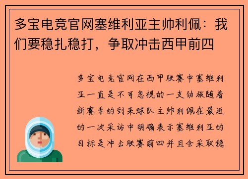 多宝电竞官网塞维利亚主帅利佩：我们要稳扎稳打，争取冲击西甲前四